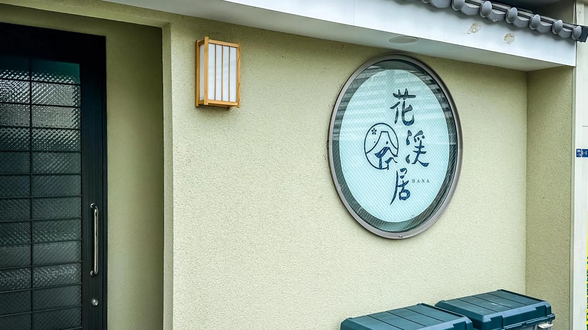Appartamento 花園屋 Osaka Alloggio in famiglia
